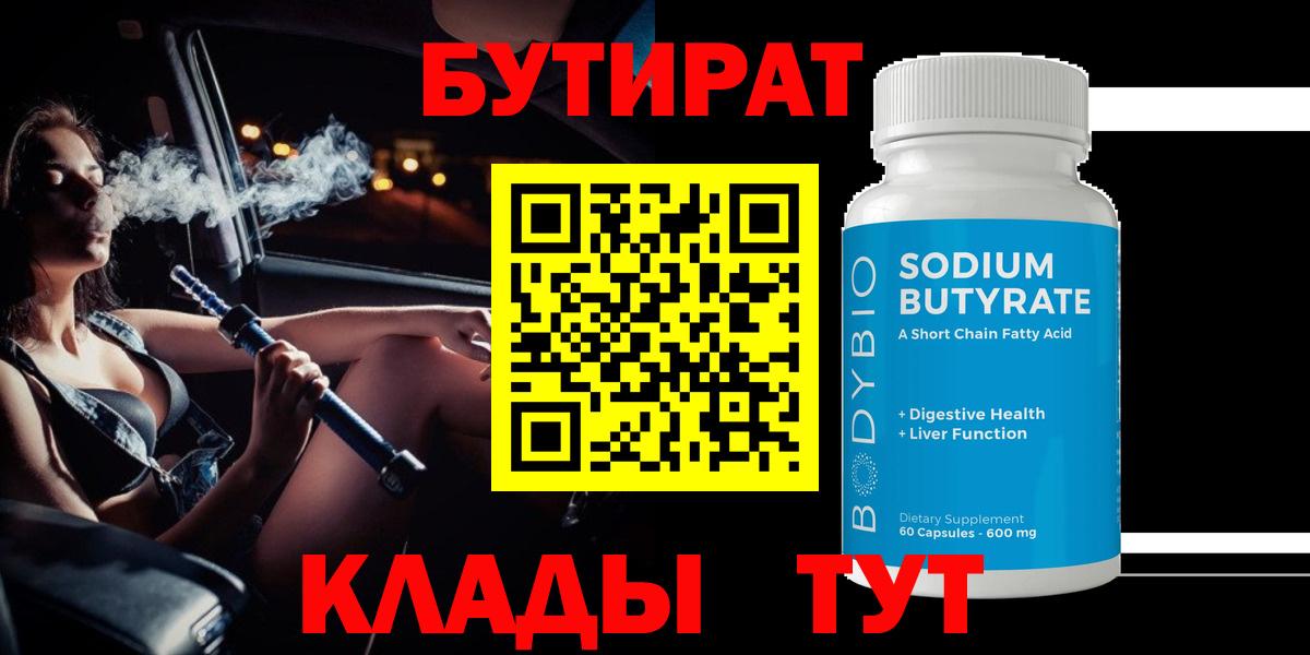 Бутират бутандиол Фурманов