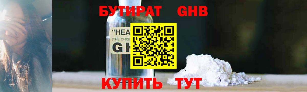 Бутират буратино  Вход с VPN  Фурманов 