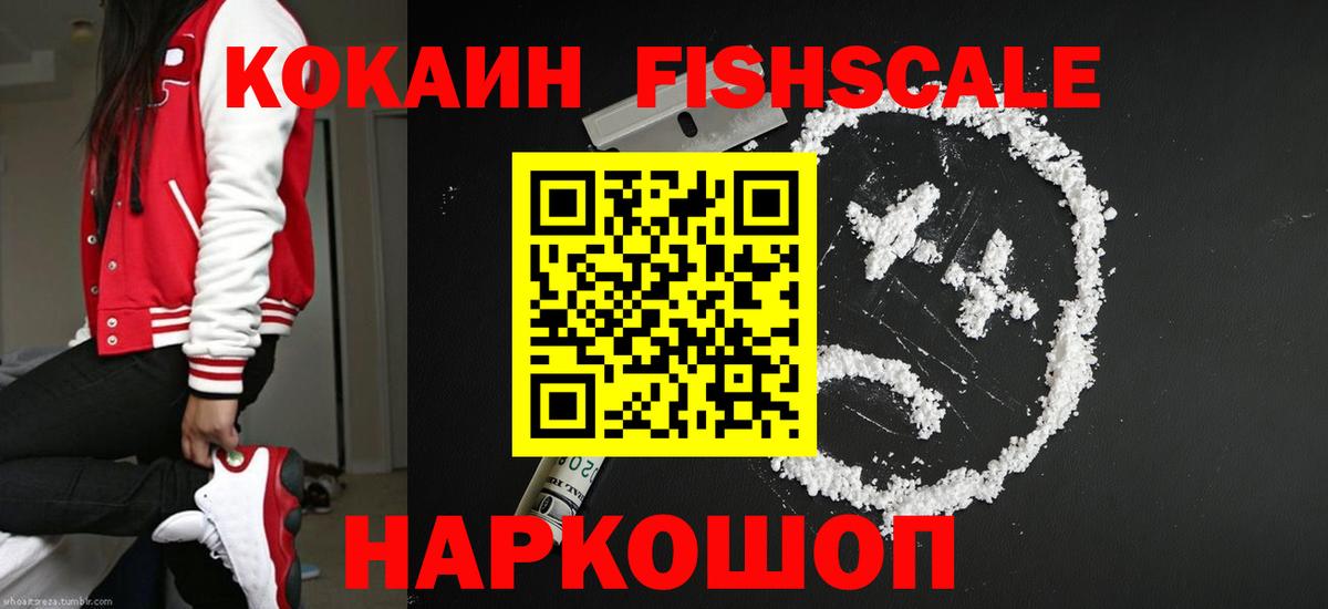 Фурманов  COCAIN FishScale  Вход с VPN  COCAIN 98% 