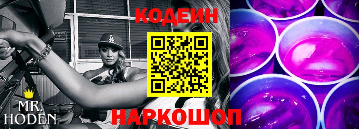 Codein напиток Lean (лин)  Кодеин напиток Lean (лин)  Вход с VPN  Фурманов 