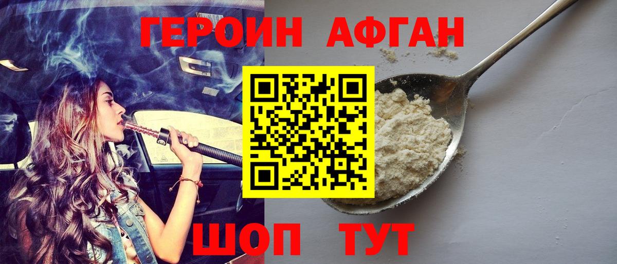ГЕРОИН Heroin Фурманов