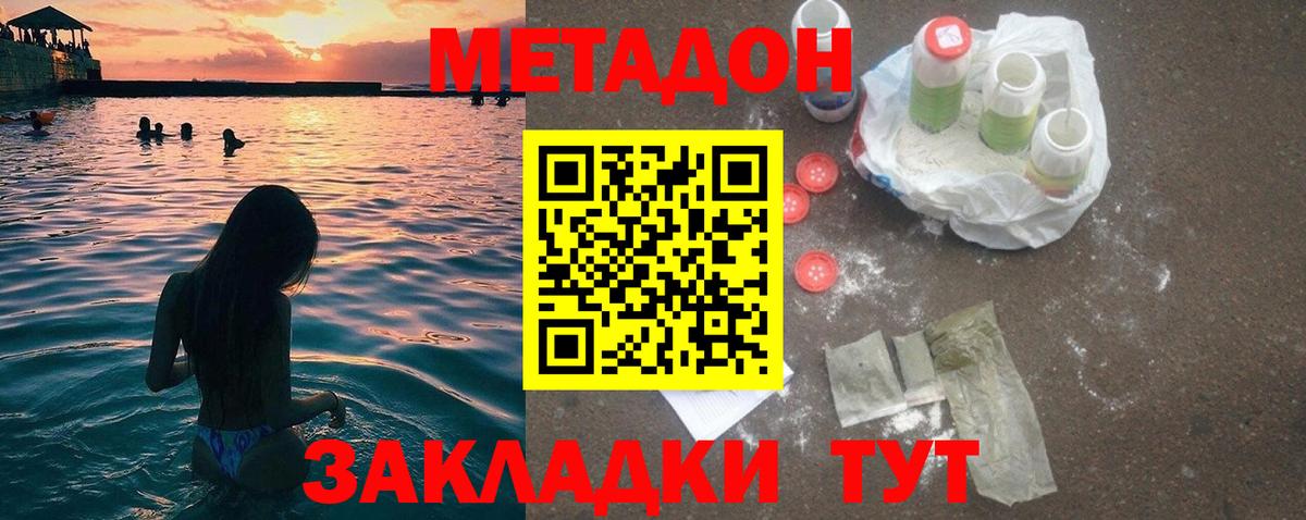 МЕТАДОН белоснежный  Вход с VPN  Фурманов  Метадон methadone 